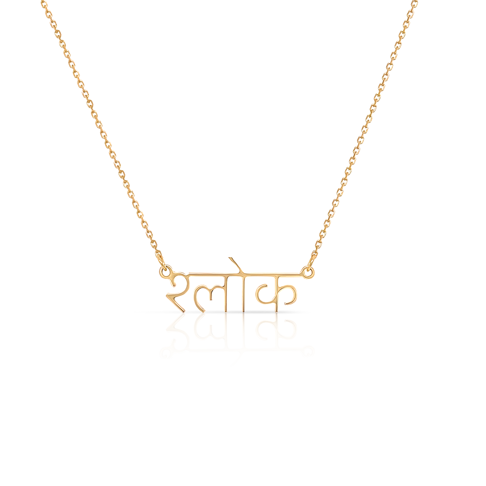 CLASSIC NAME PLATE NAME NECKLACE (PICK YOUR LANGUAGE)