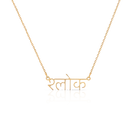 CLASSIC NAME PLATE NAME NECKLACE (PICK YOUR LANGUAGE)
